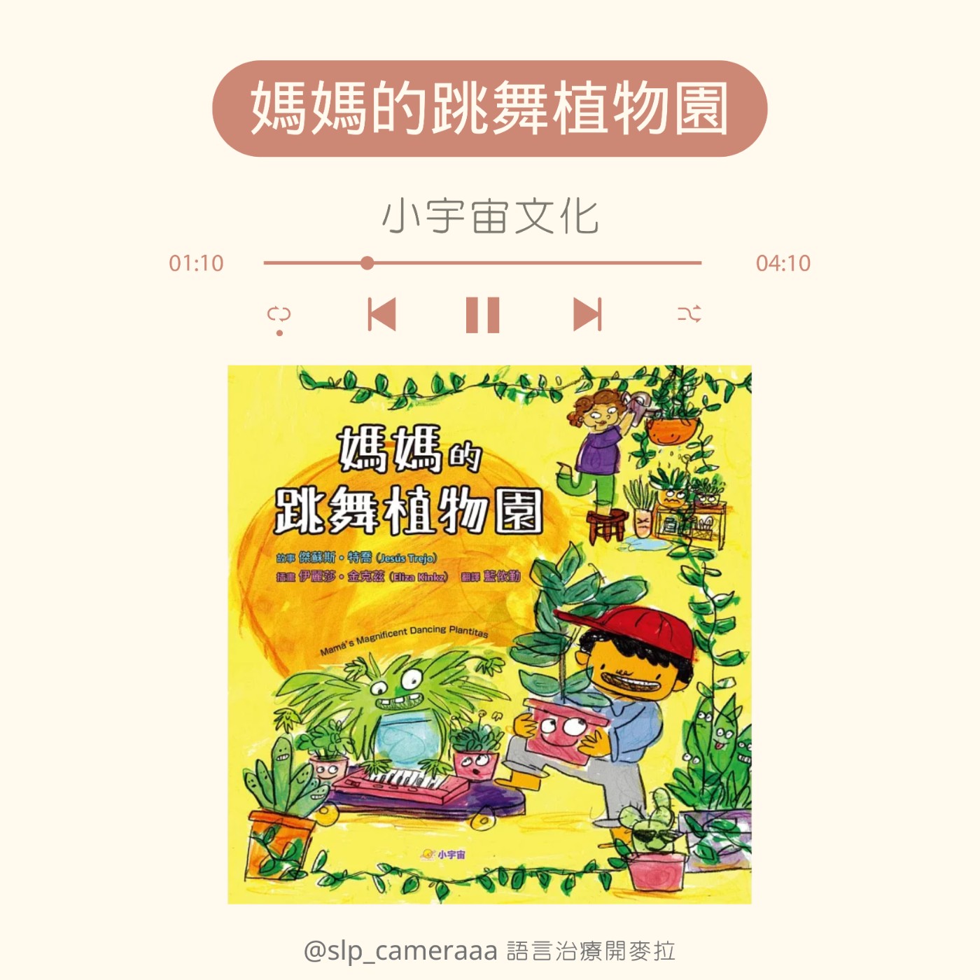 EP75  媽媽的跳舞植物園 episode artwork