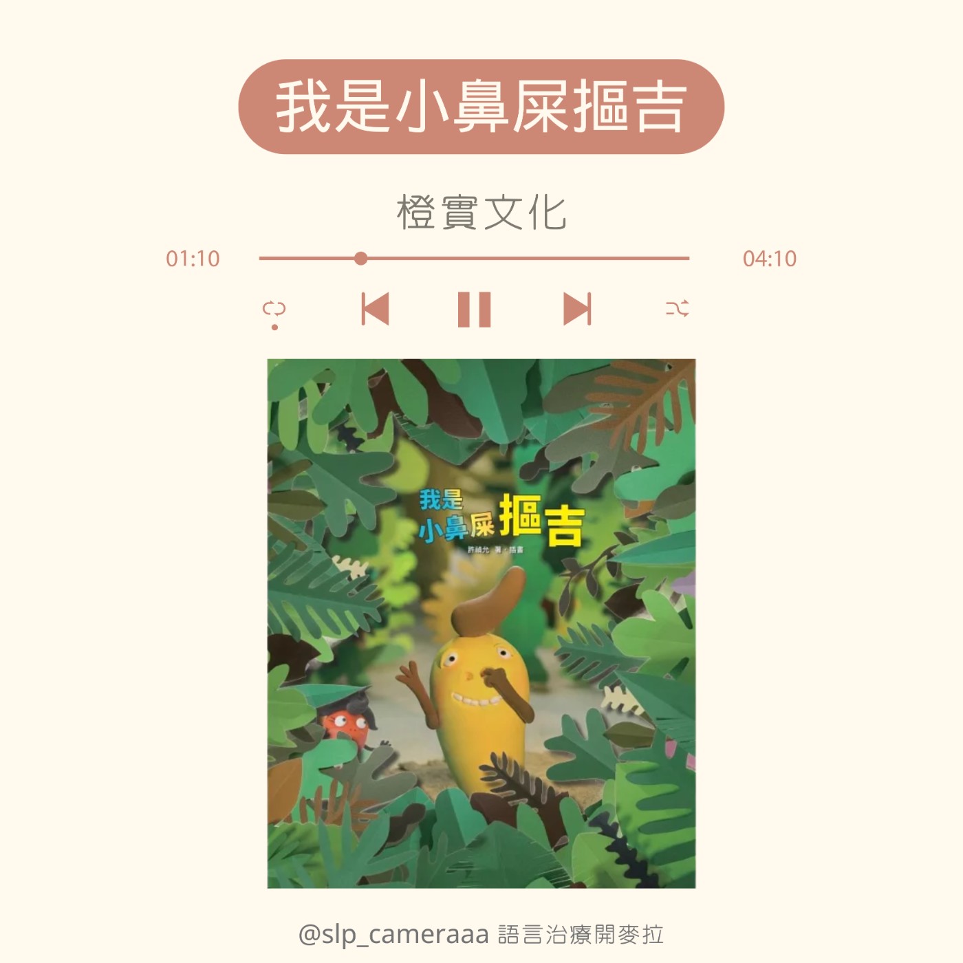 EP76 我是小鼻屎摳吉 episode artwork