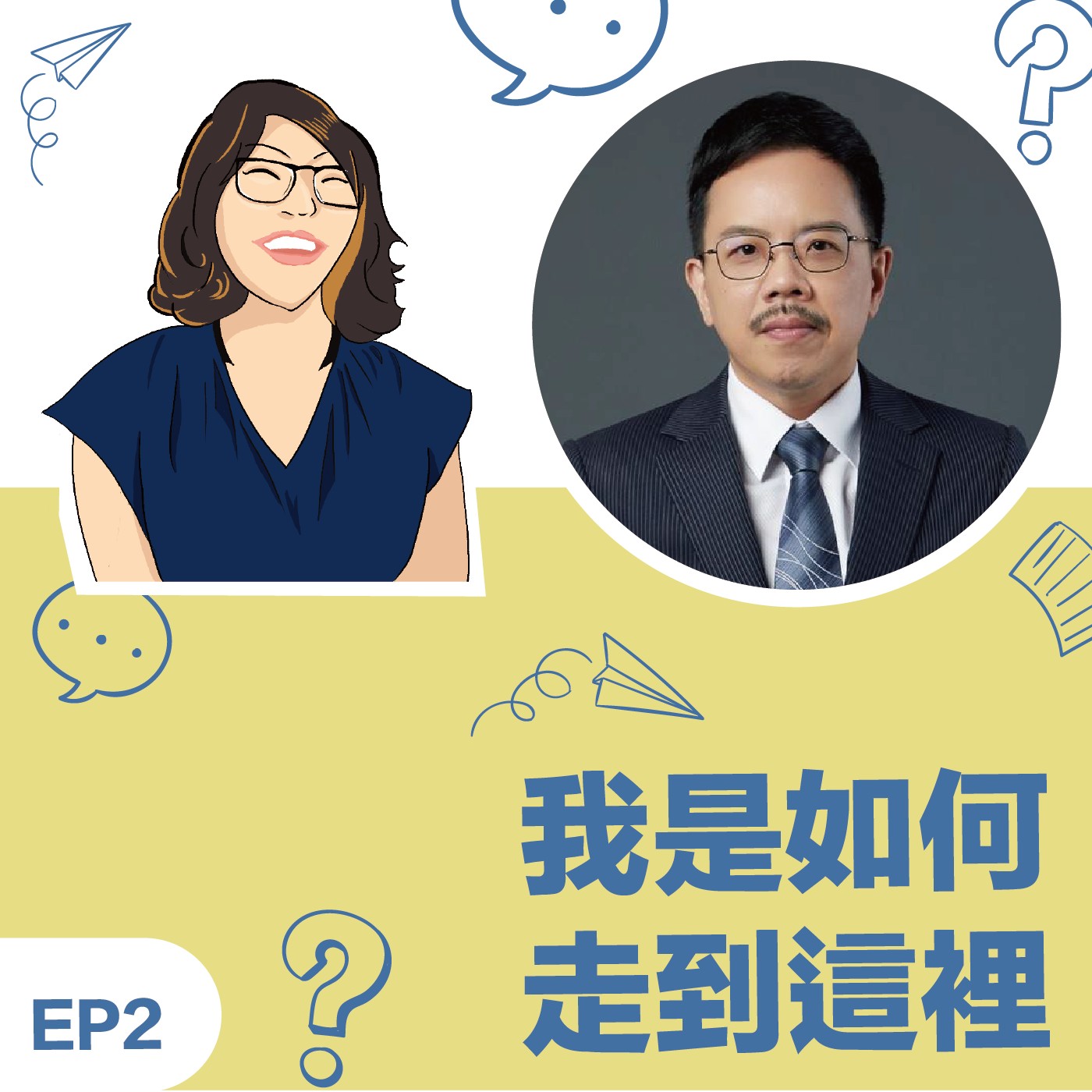 EP2 | 《我是如何走到這裡》Wisdom教練 (下) - 工具的應用，人人都是領導者 episode artwork