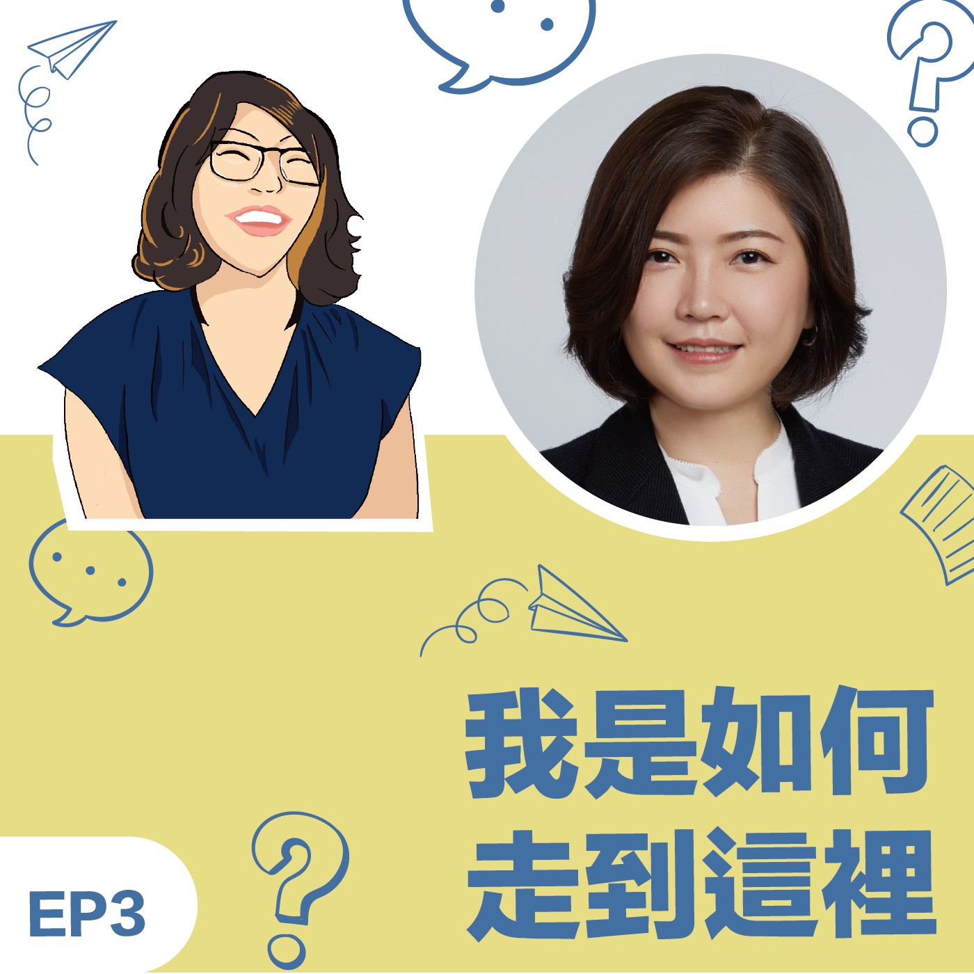 EP3 | 《我是如何走到這裡》Connie教練 - 學習教練提高了我服務品牌客戶的能力 episode artwork