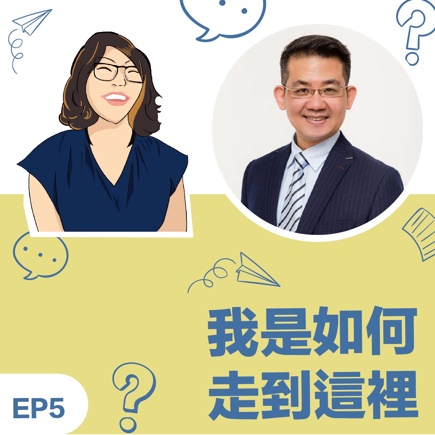 EP5 | 《我如何走到這裡》陳世明Edward 教練 - 從迷茫中探索，找到真我定位，成就人生中屬於自己的傑作 episode artwork