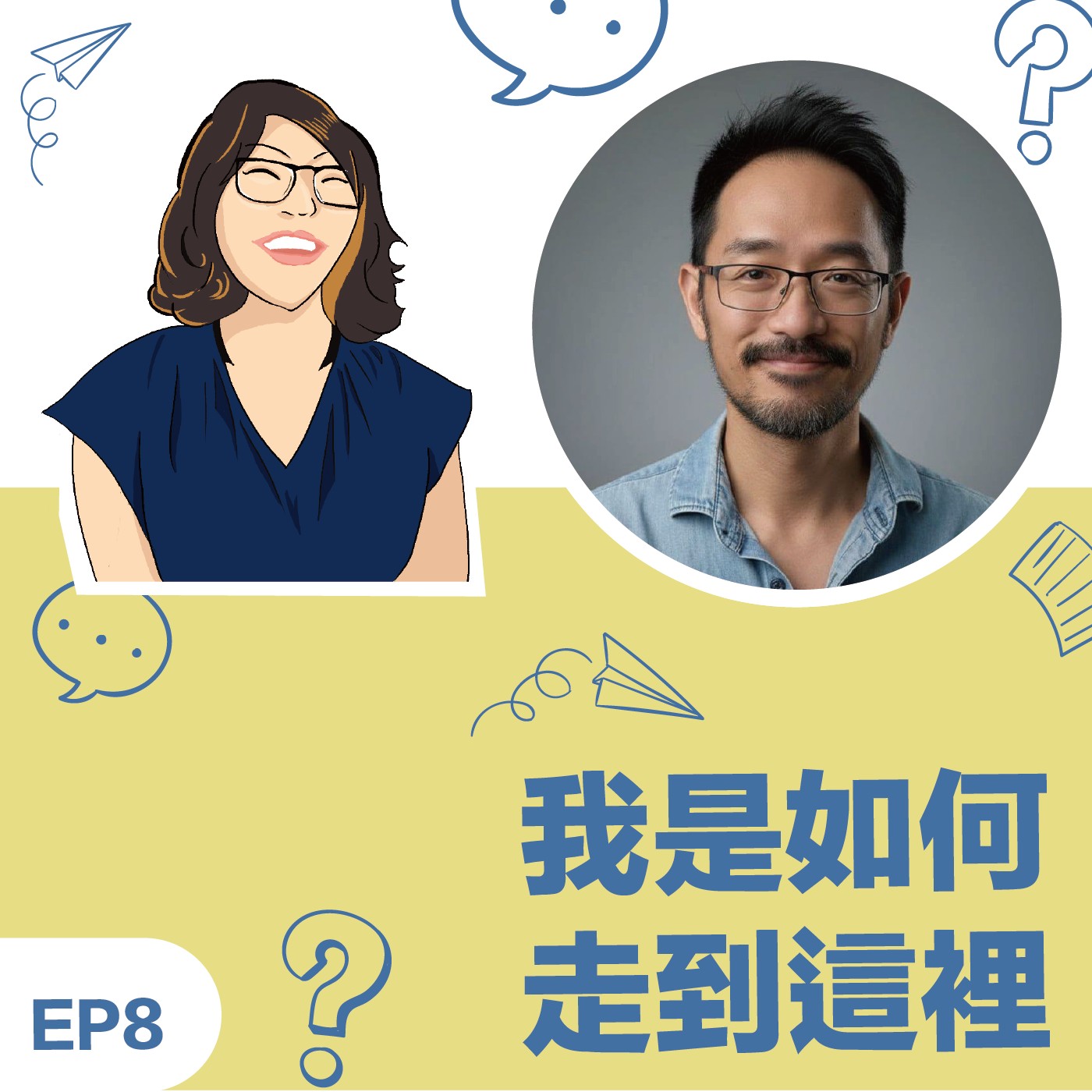 EP8 | 《我如何走到這裡》Thomas徐國峰教練: 每個階段都在為下一階段作準備…離開企業成為全職教練的靈魂拷問 episode artwork