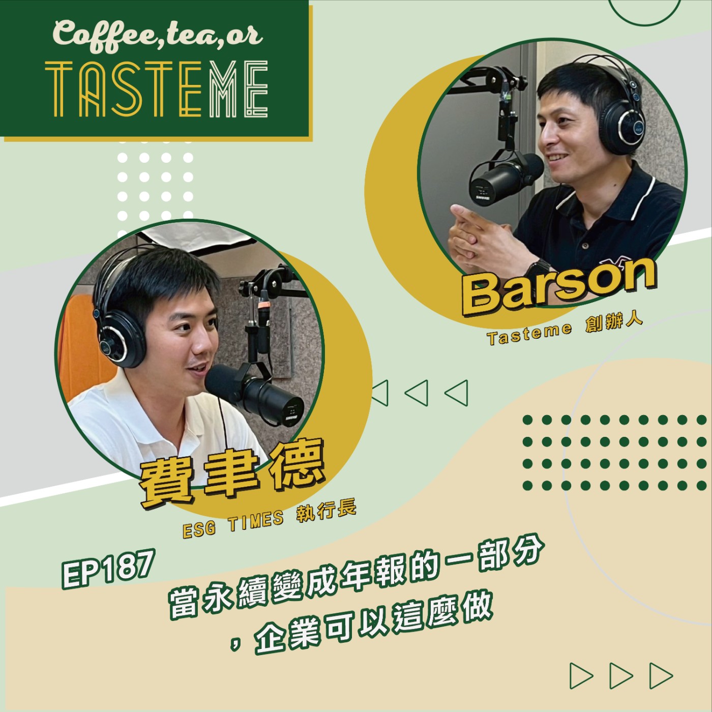 EP187 l【ESG TIMES執行長 費聿德 x Barson】當永續變成年報的一部分,企業可以這麼做