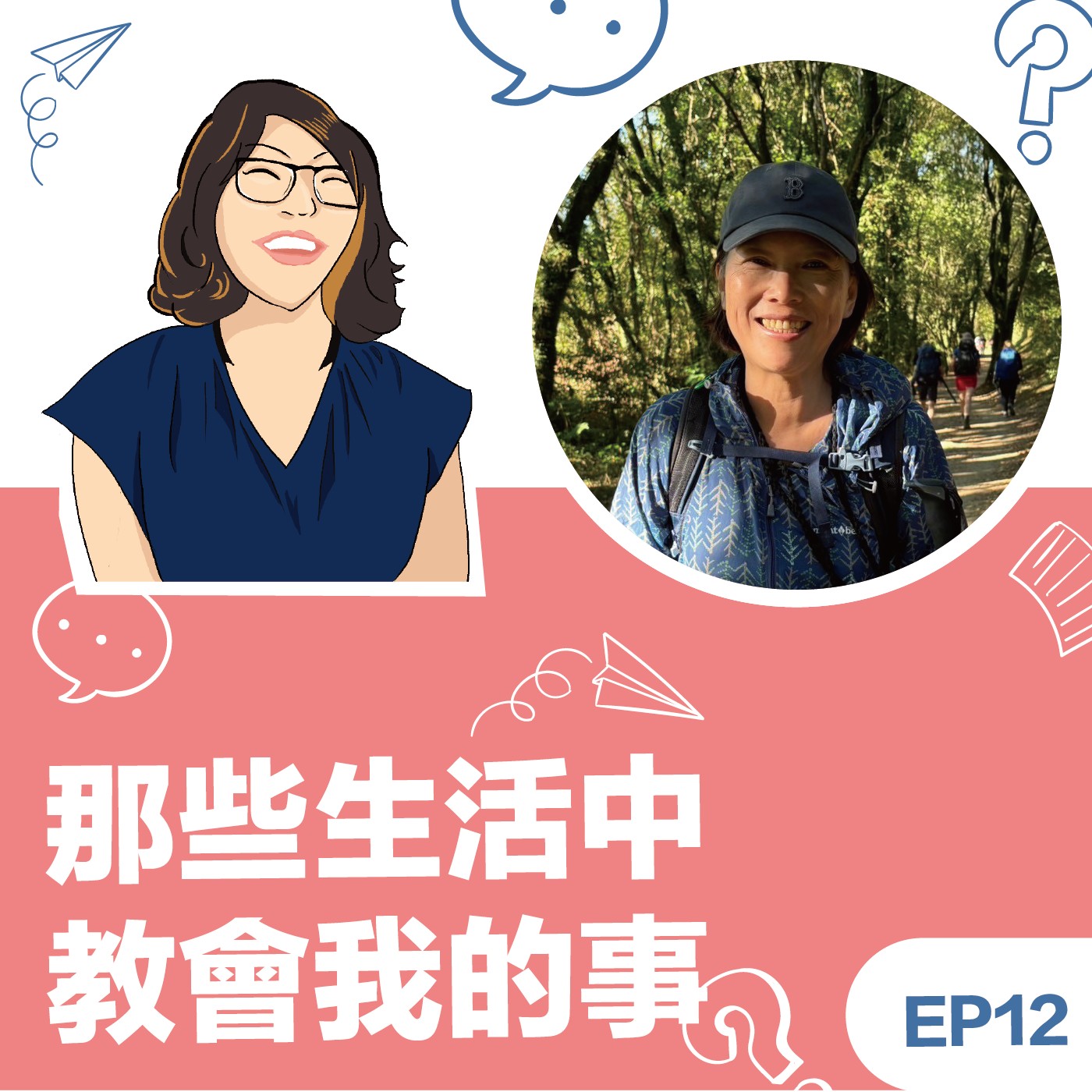 EP12 | 《那些生活中教會我的事》Jessica俞雲眉教練：大自然, 帶來更多包容… 印度習法、四國遍路、西班牙朝聖之路 episode artwork