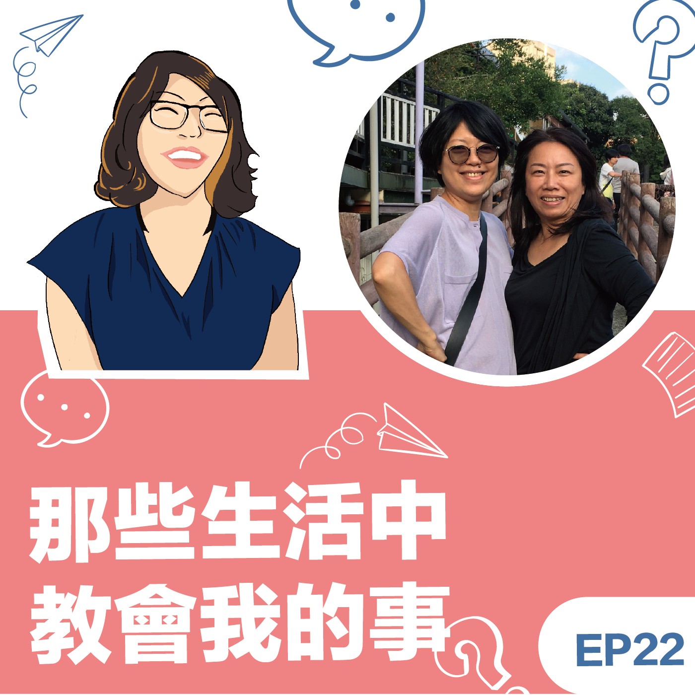 EP22 |《那些生活中教會我的事》Lillian蔡伶宜教練：在生命中的各種歷程中更加理解自己 episode artwork