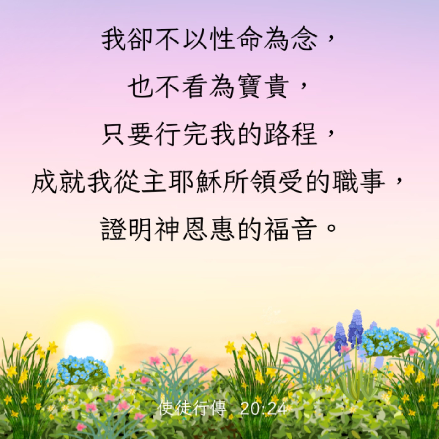 使徒行傳 20:13-24 episode artwork