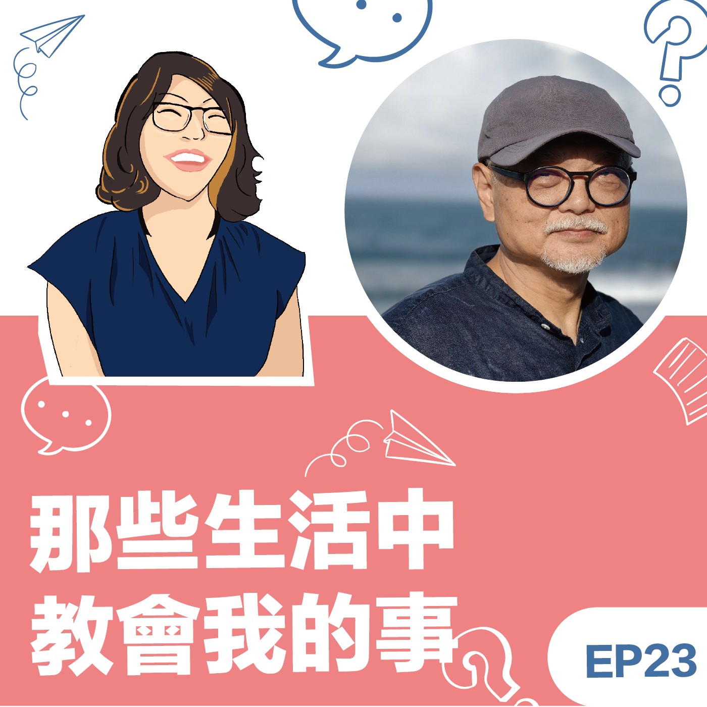EP23 |《那些生活中教會我的事》陳生民教練:從建立、管理到領導社群,讓學習與合作一起前行 episode artwork