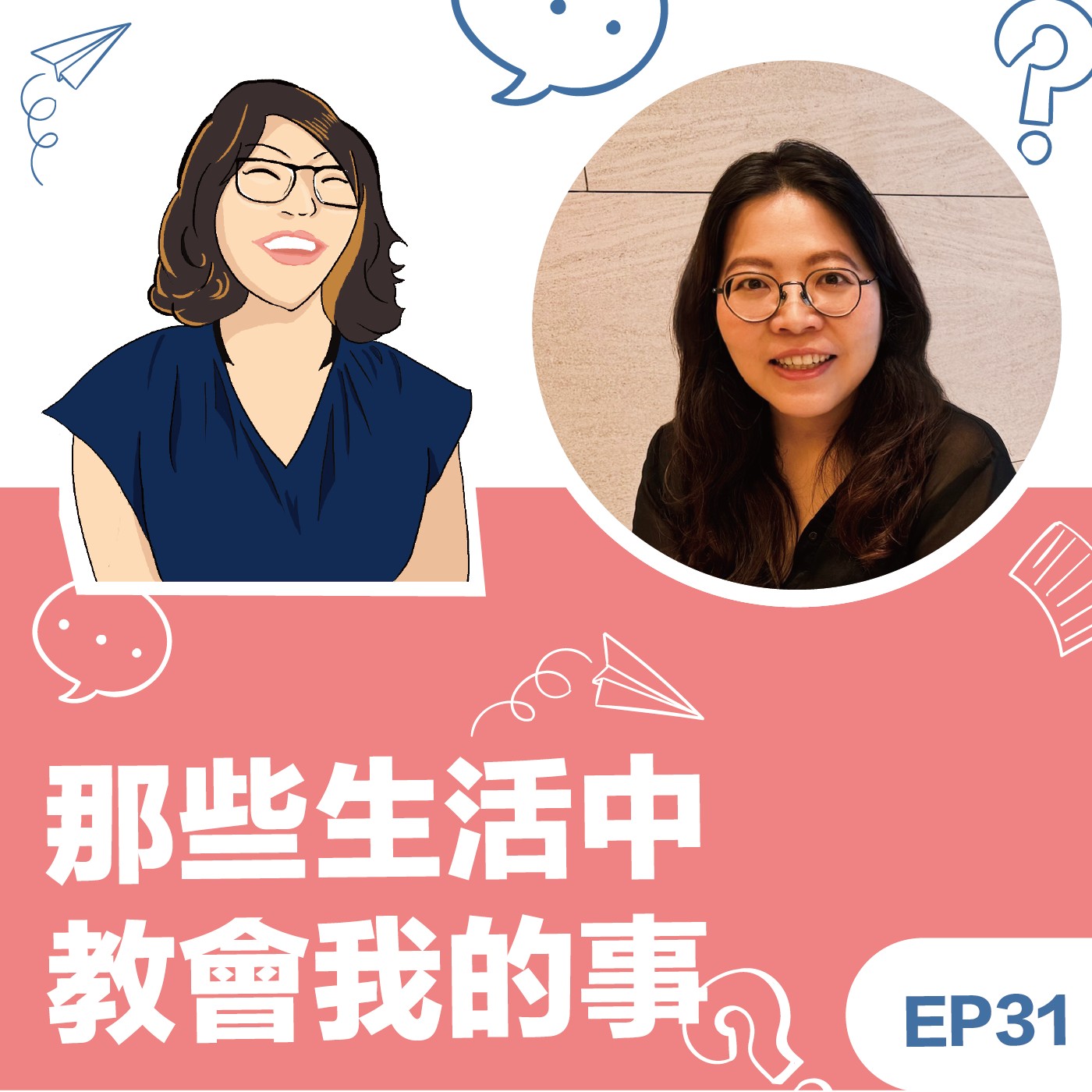 EP31|《那些生活中教會我的事》正念老師陳群玉Viola - 只要我們還在呼吸,當下永遠是起點 – 歡迎回家 episode artwork