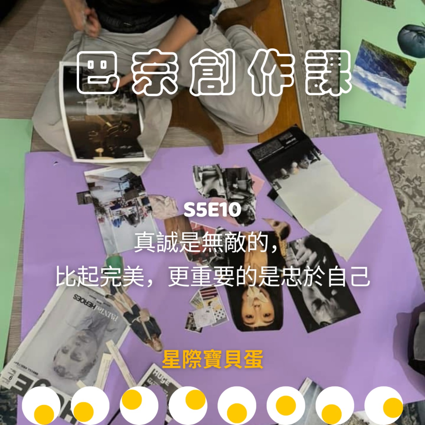 星際寶貝蛋 Star Egg