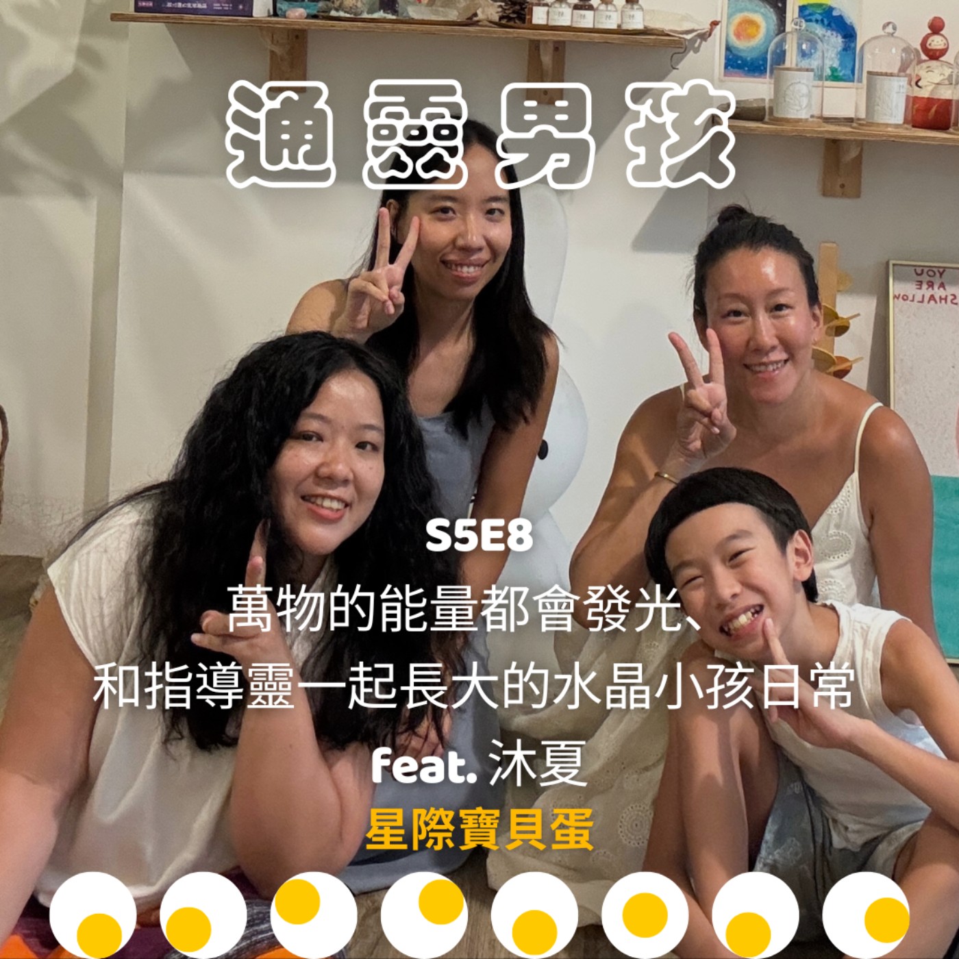 星際寶貝蛋 Star Egg