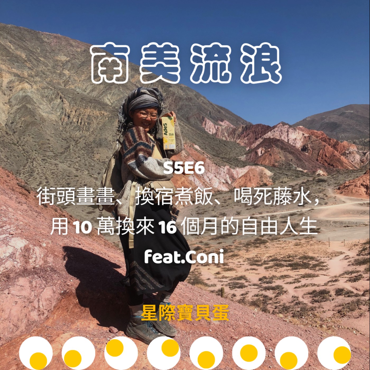 星際寶貝蛋 Star Egg