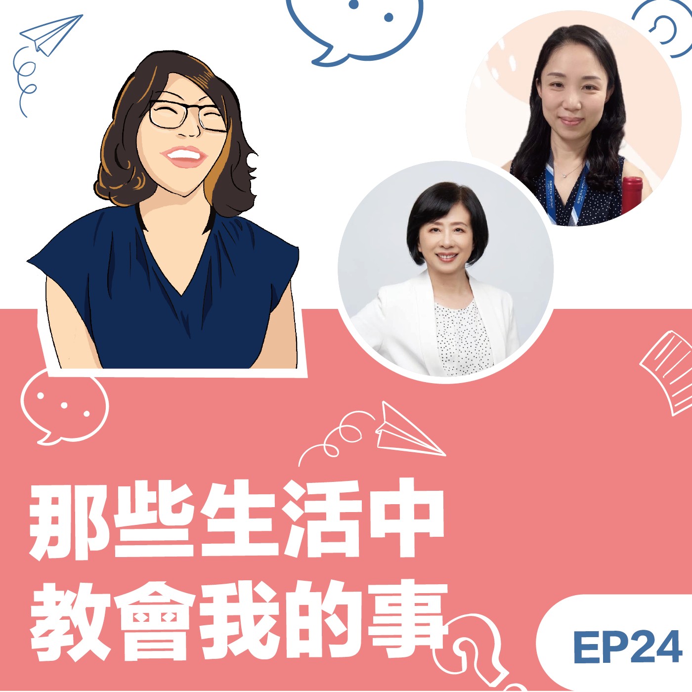 EP24|《那些生活中教會我的事》Amy&靜雅: 當我們決定改變:一段從群體支持中看見自己的旅程 EP24|《那些生活中教會我的事》Amy&靜雅: 當我們決定改變:一段從群體支持中看見自己的旅程