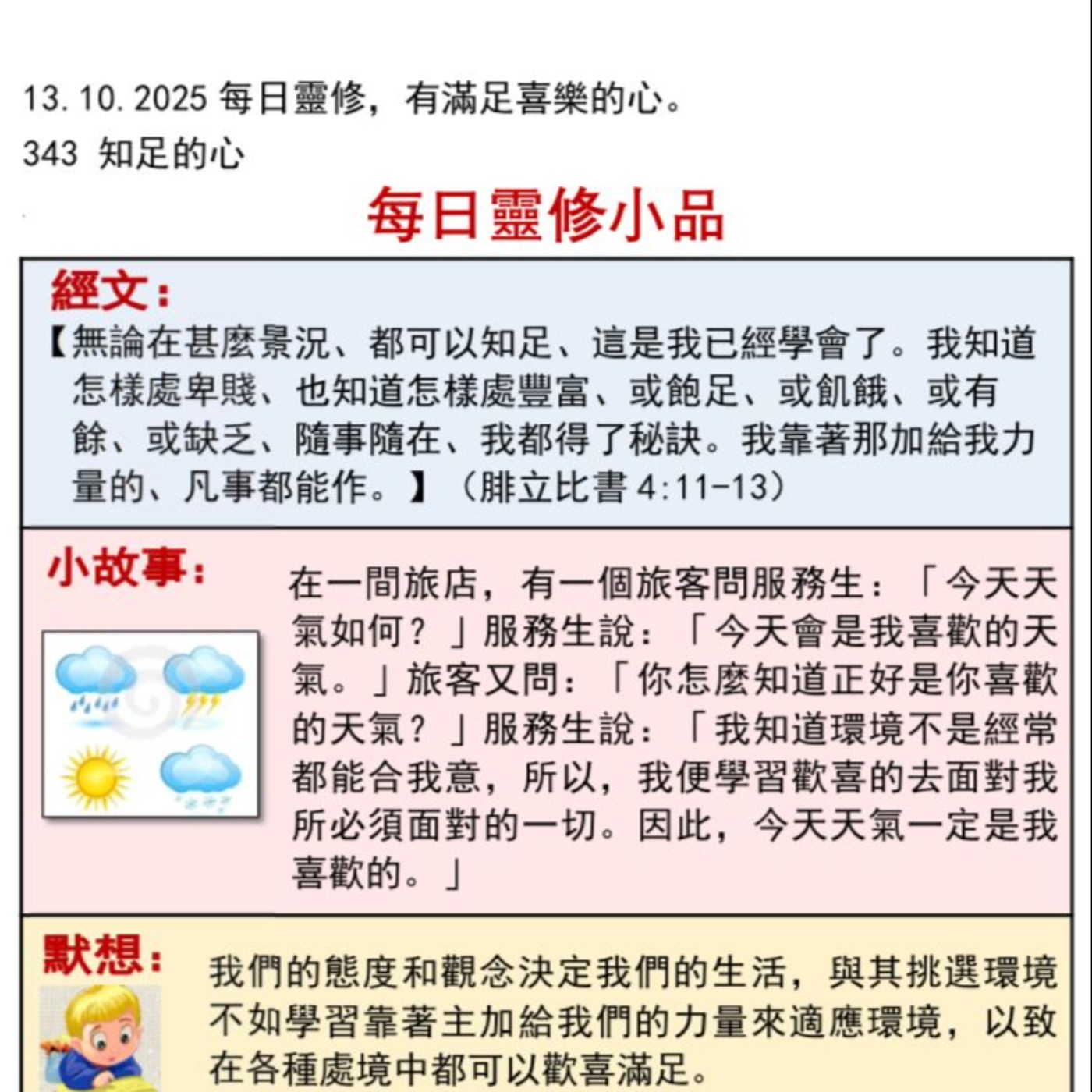 客語靈修-2025年10月13日-知足的心 episode artwork