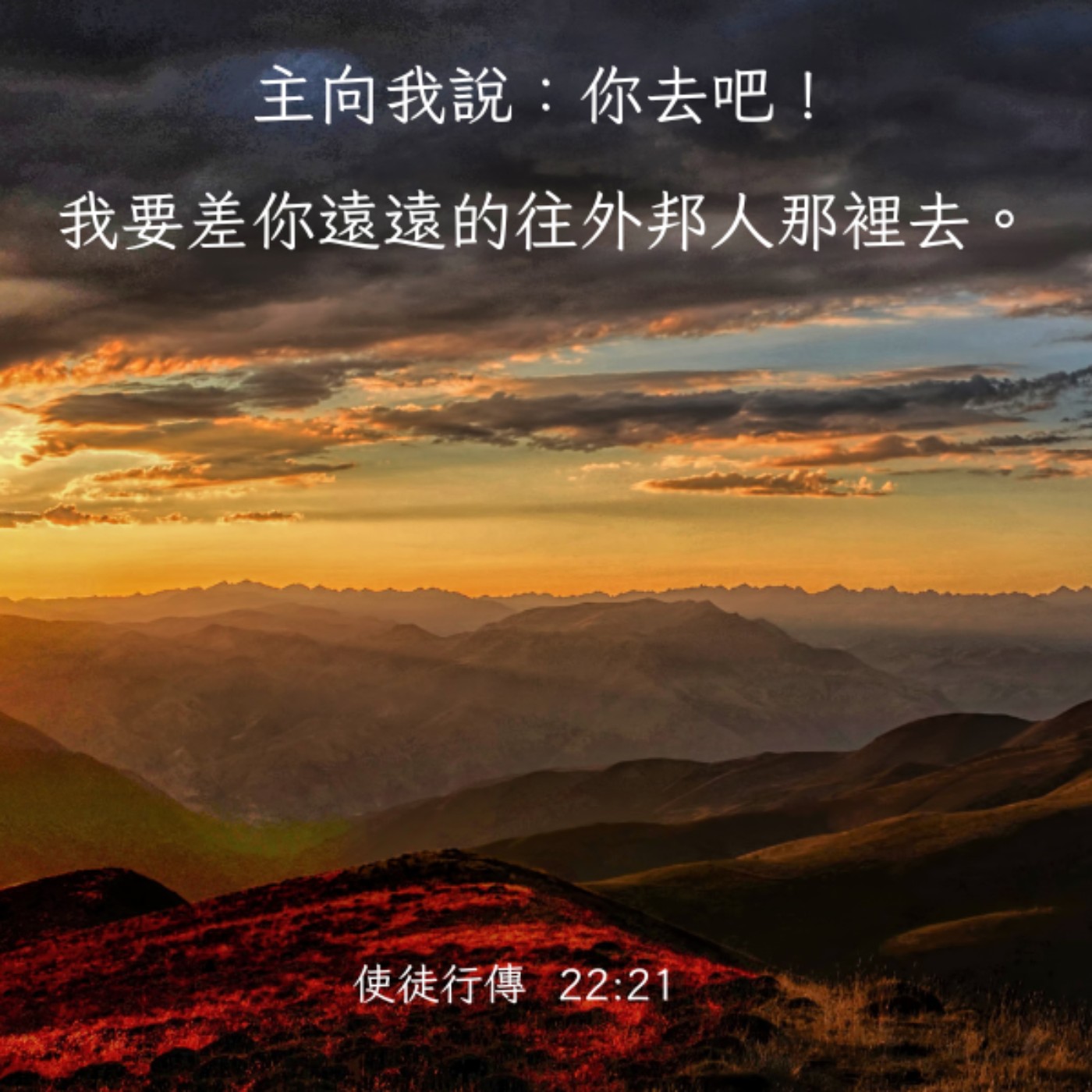 使徒行傳 22:1-21 episode artwork