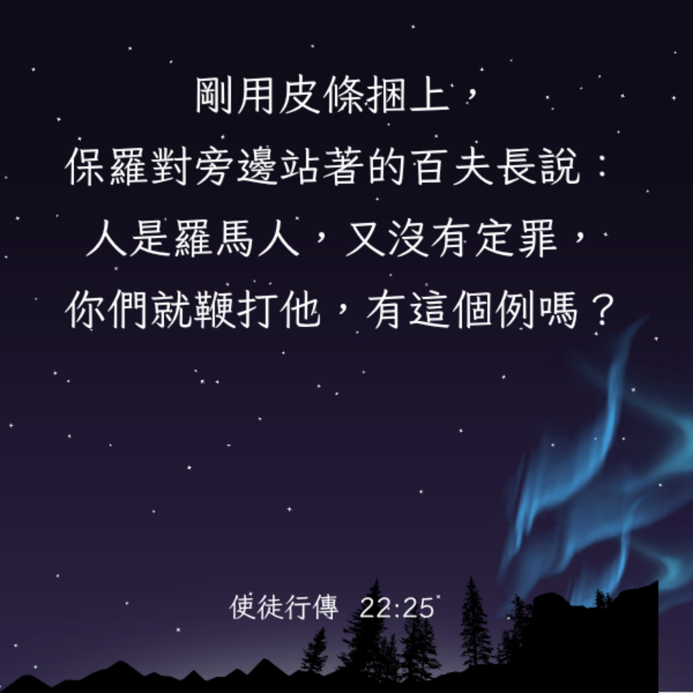 使徒行傳 22:22-29 episode artwork