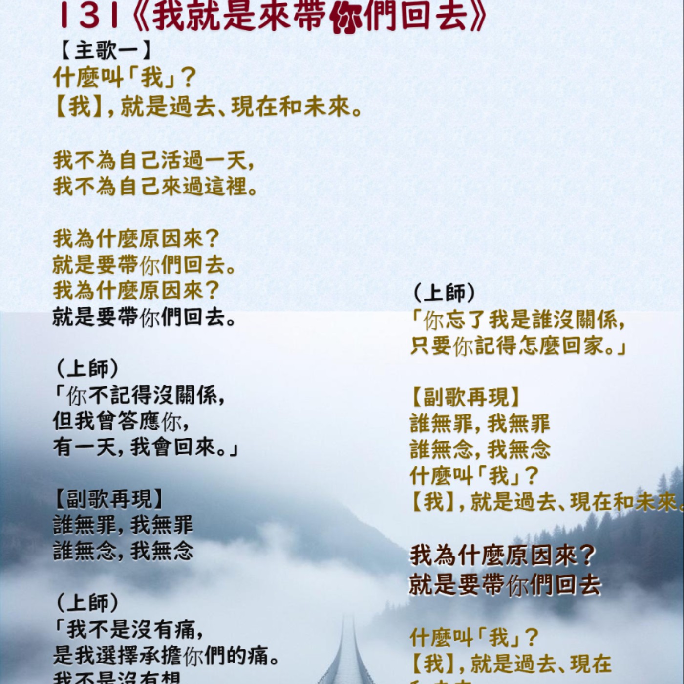 131《我就是來帶你們回去》 episode artwork