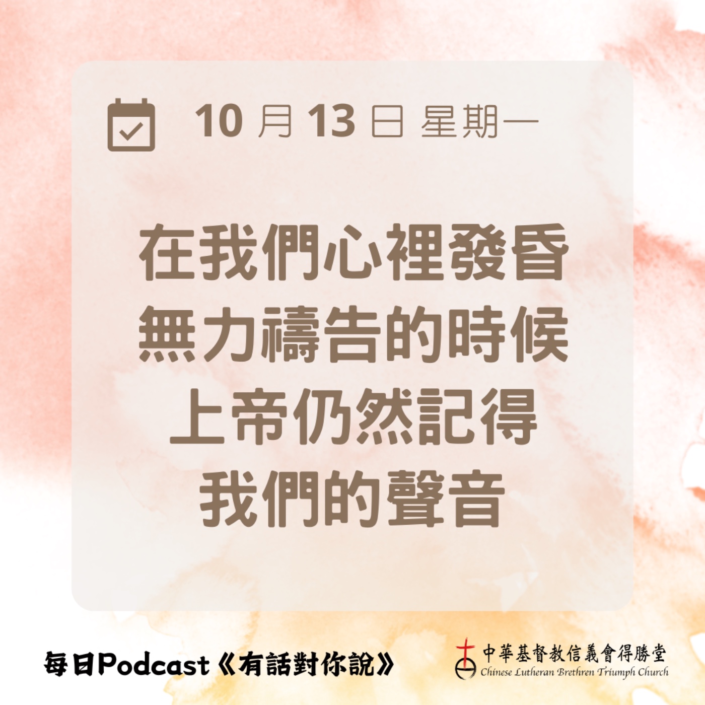 20251013更高的磐石 episode artwork