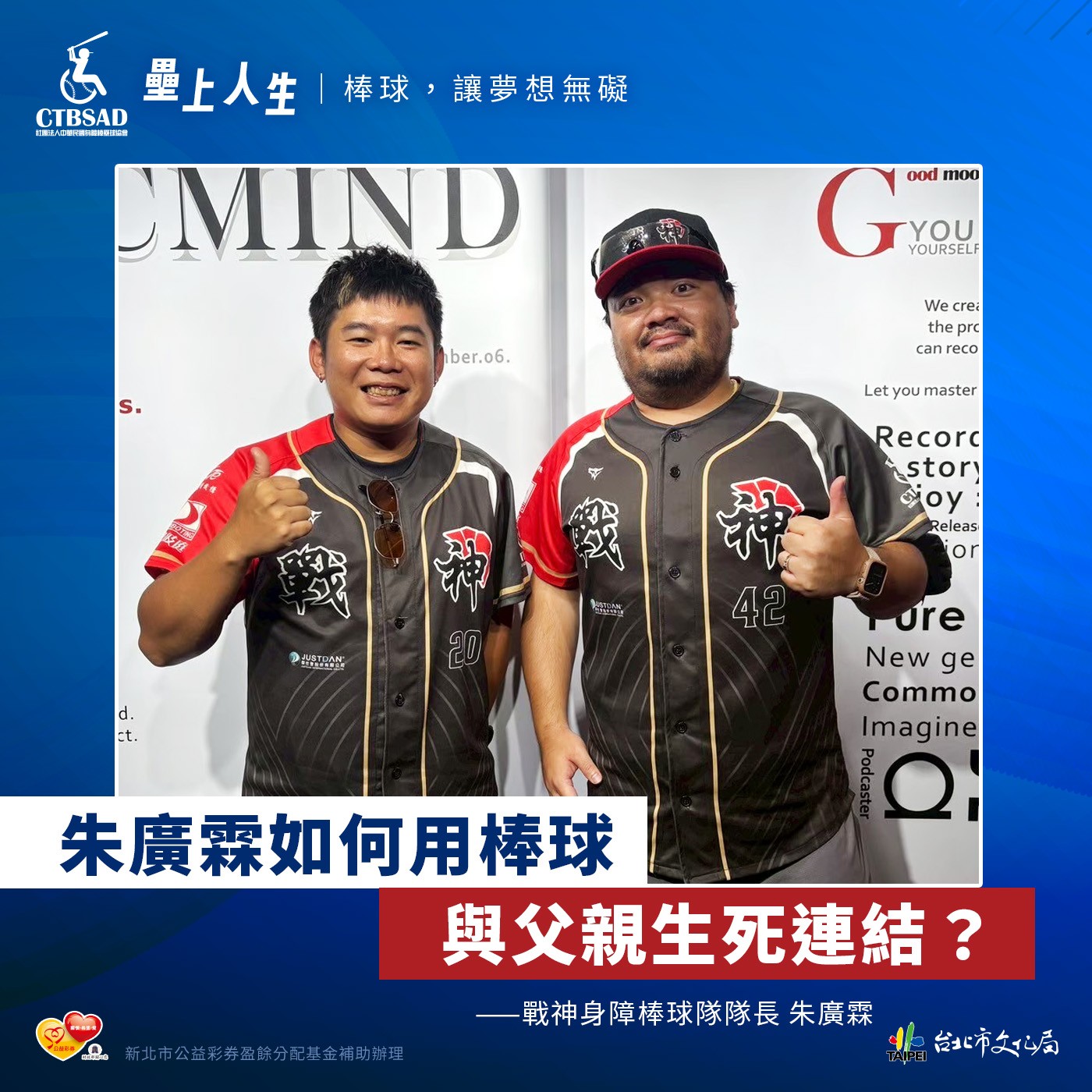 ⚾️《壘上人生》EP.3 | 朱廣霖如何用棒球，與父親生死連結？ft. 朱廣霖 episode artwork
