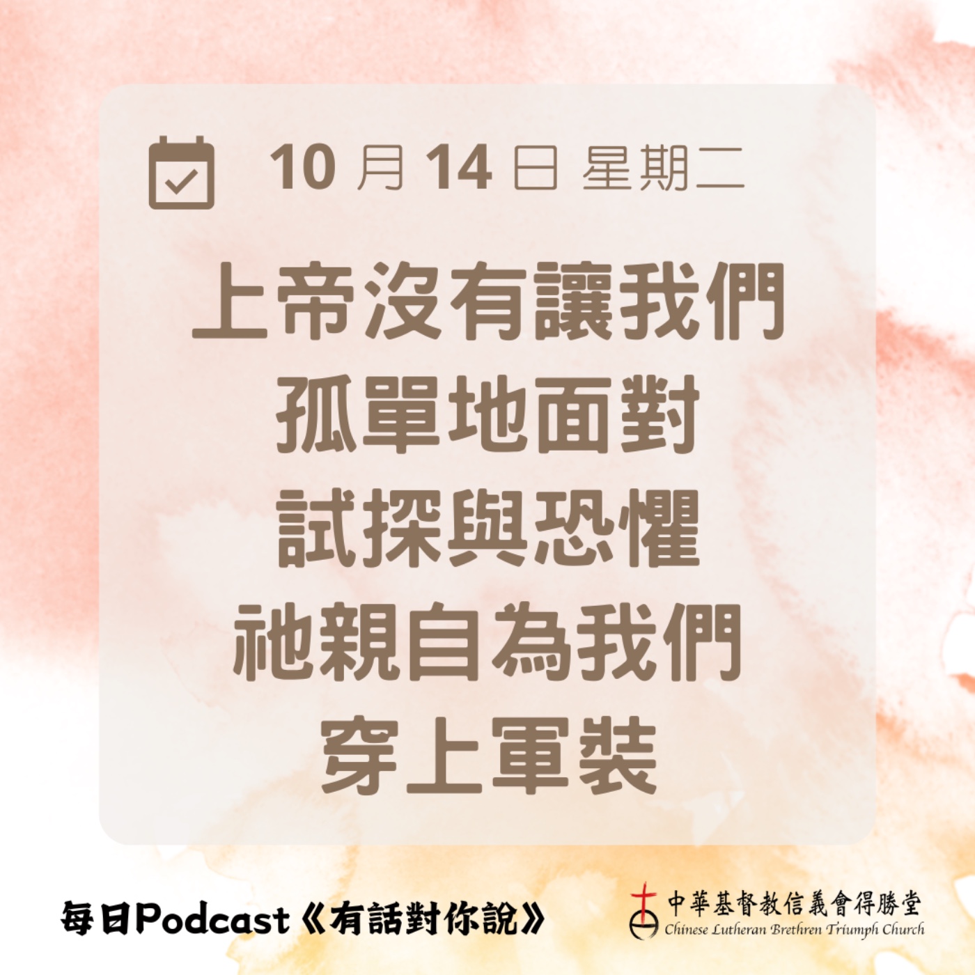 20251014上帝賜的全副軍裝 episode artwork