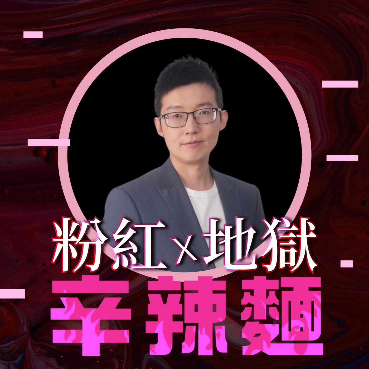 S5EP73. 美股夢想家|施雅棠 :環遊世界的秘密,月月領息收租術!