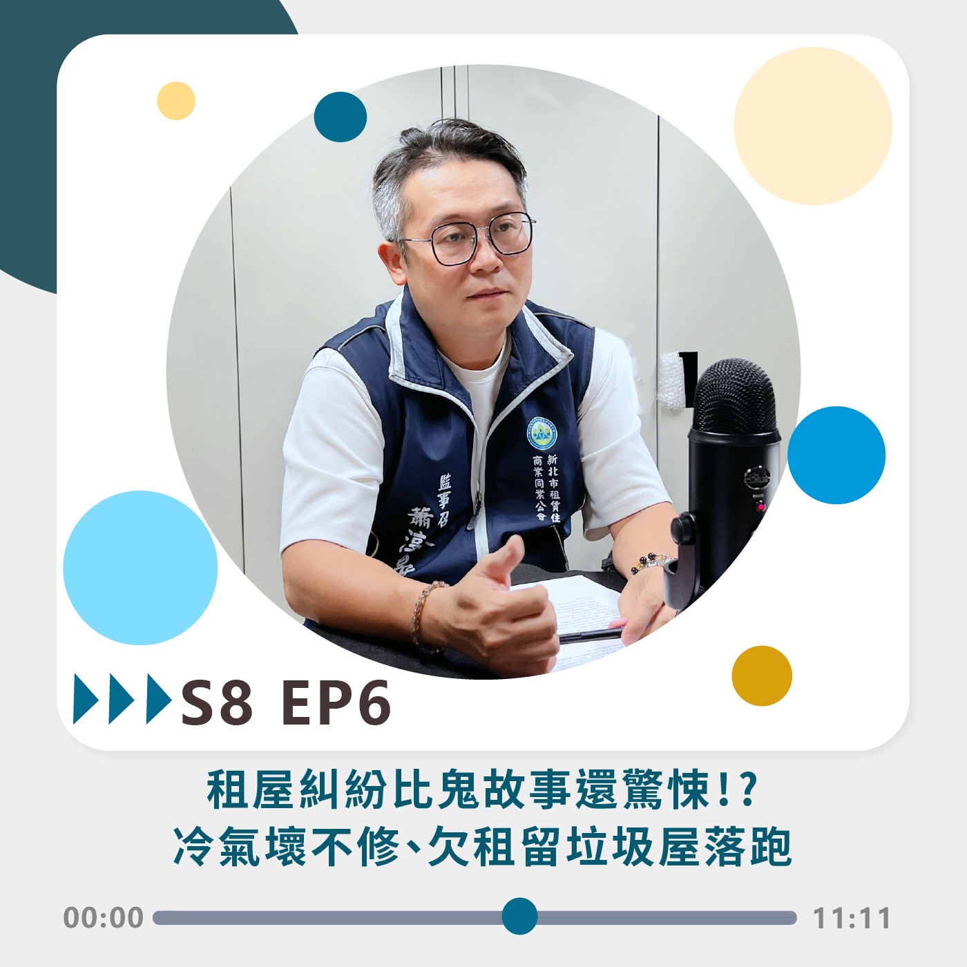 S8 EP6｜租屋糾紛比鬼故事還驚悚!?冷氣壞不修、欠租留垃圾屋落跑