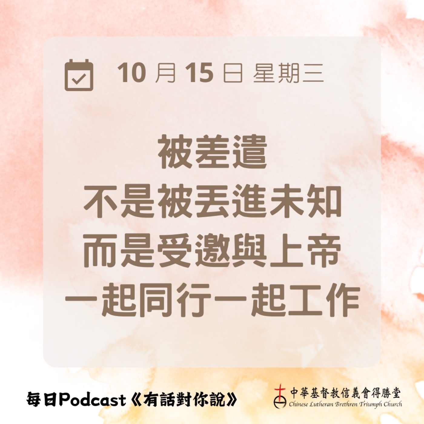 20251015被差遣的恩典 episode artwork
