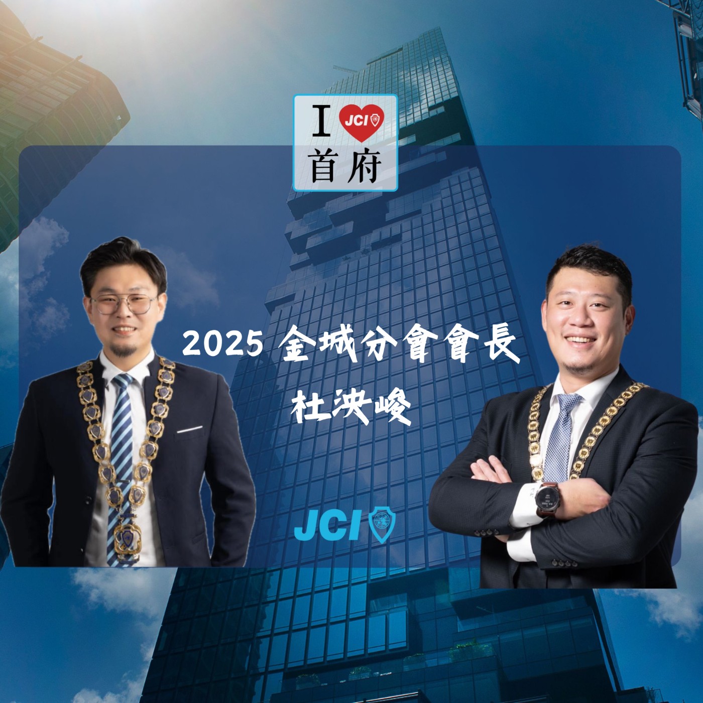 S2 EP. 39 2025 金城分會會長 杜泱峻 episode artwork