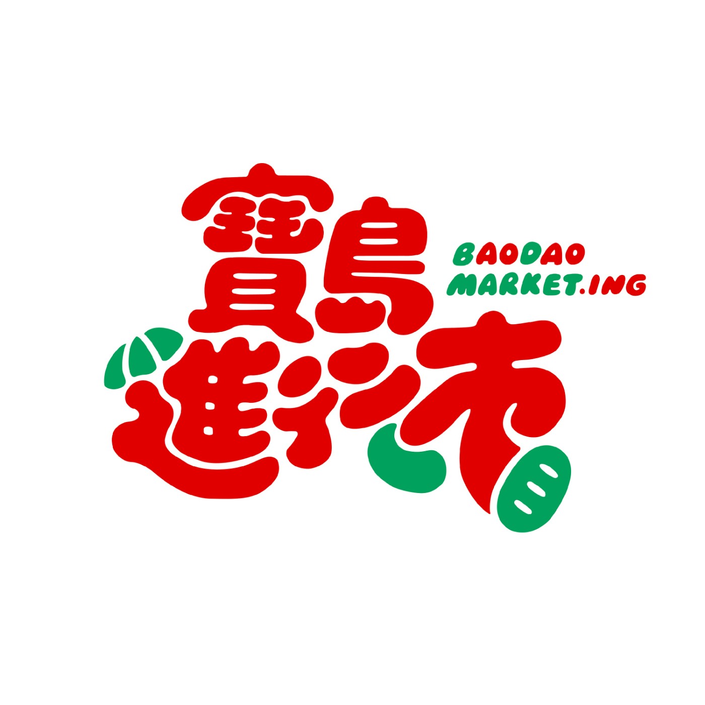 寶島進行市 cover art