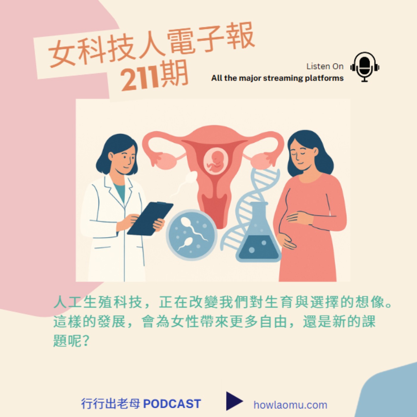 【女科技人特輯 ║ 2025 七月號 211期】