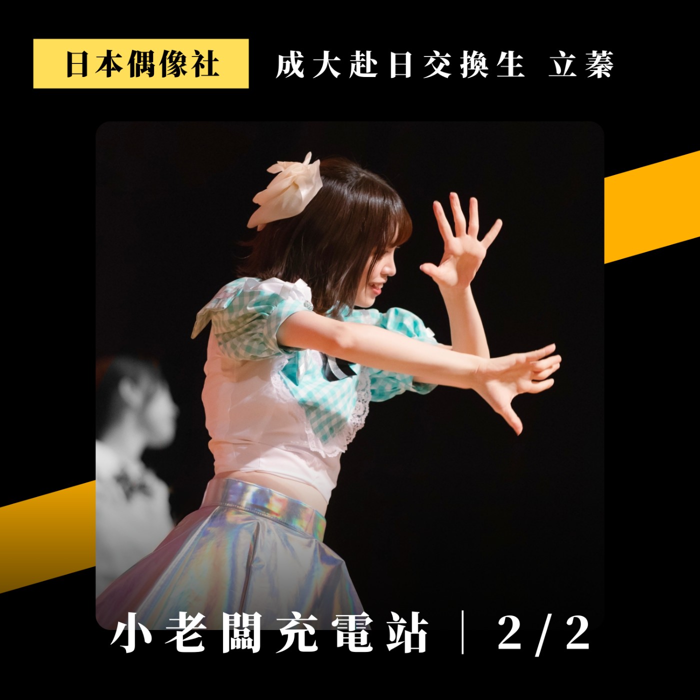 #089 大學生在用的社群，跟你想的不一樣｜孤立感從何而來｜ft. 成大赴日交換生 立蓁 (下)