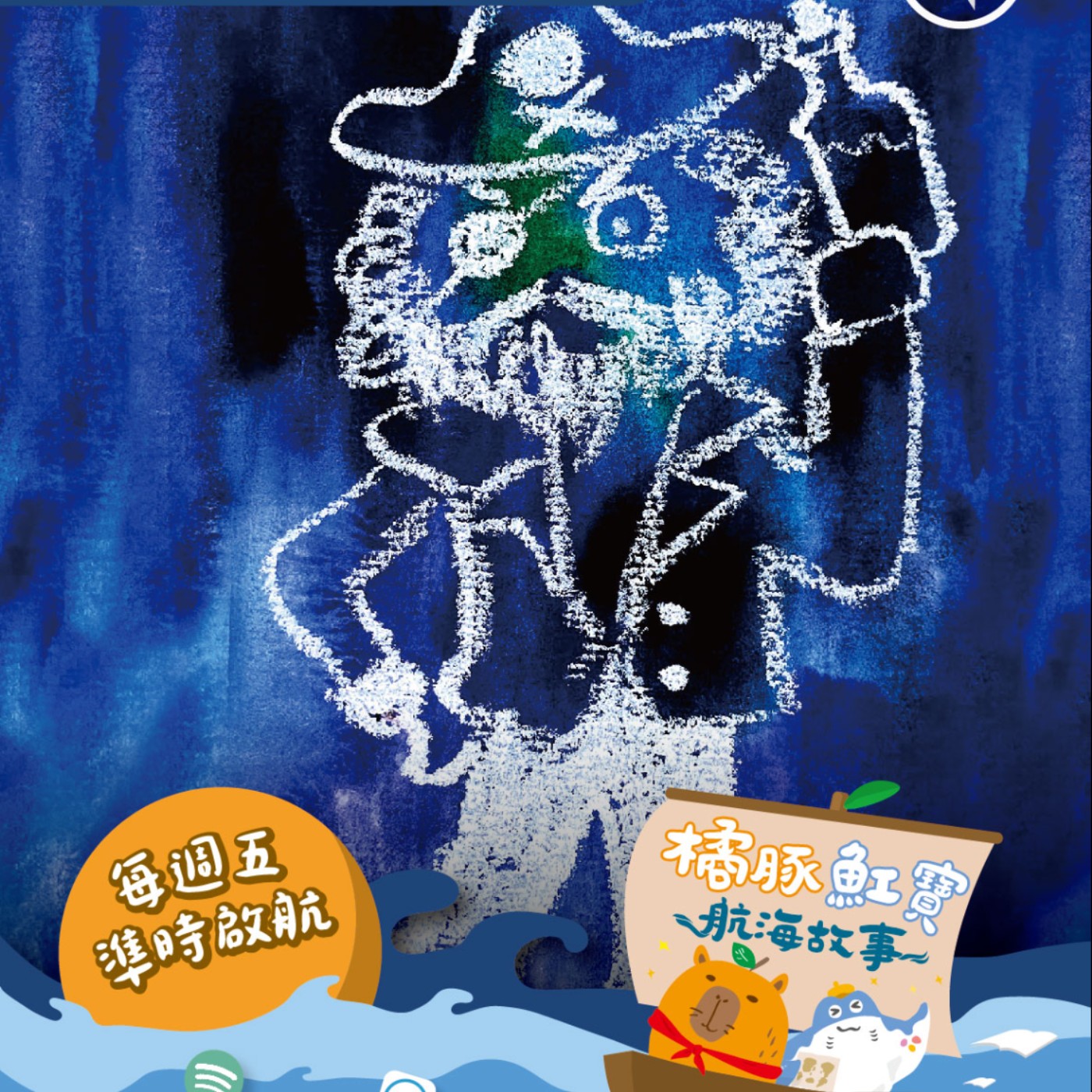 EP.29 海盜船長的夢想之瓶 (上集) episode artwork