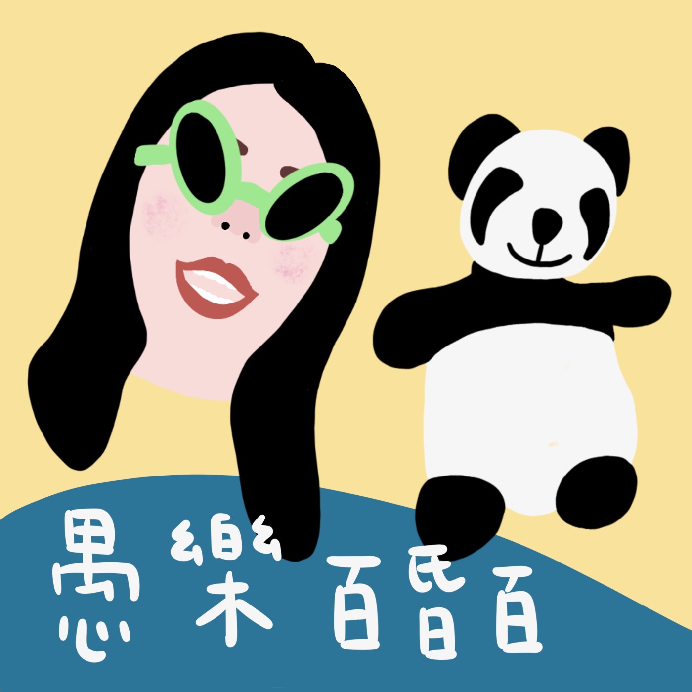 愚樂200｜鼻妹＆眼肉芽的P人遊記、老高宣布無限期停更、吃貨豪豪打1999被罵？！（滿滿YouTuber新聞的一集）