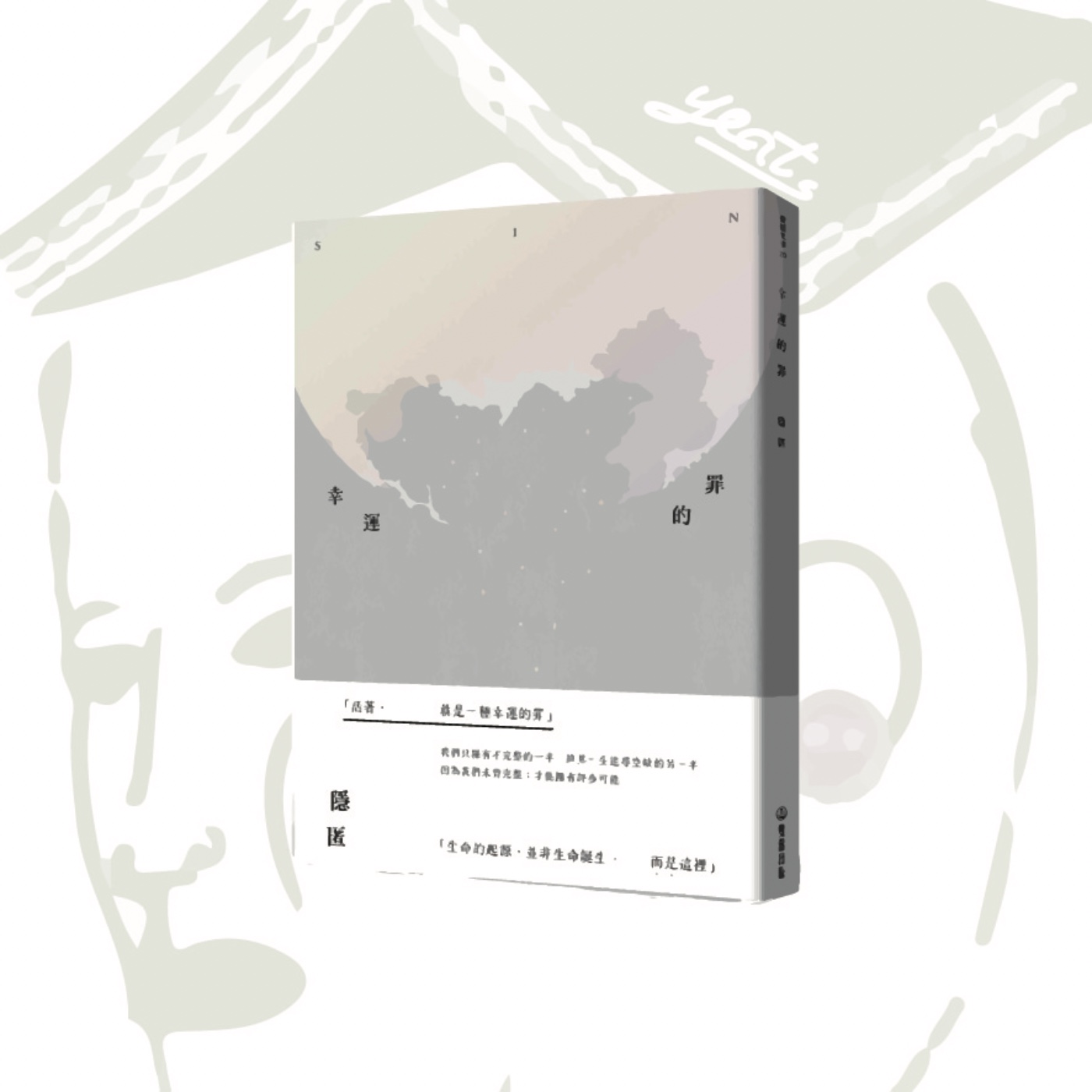 【純朗讀】隱匿〈在這個美麗的星球上〉—選自《幸運的罪》 【純朗讀】隱匿〈在這個美麗的星球上〉—選自《幸運的罪》