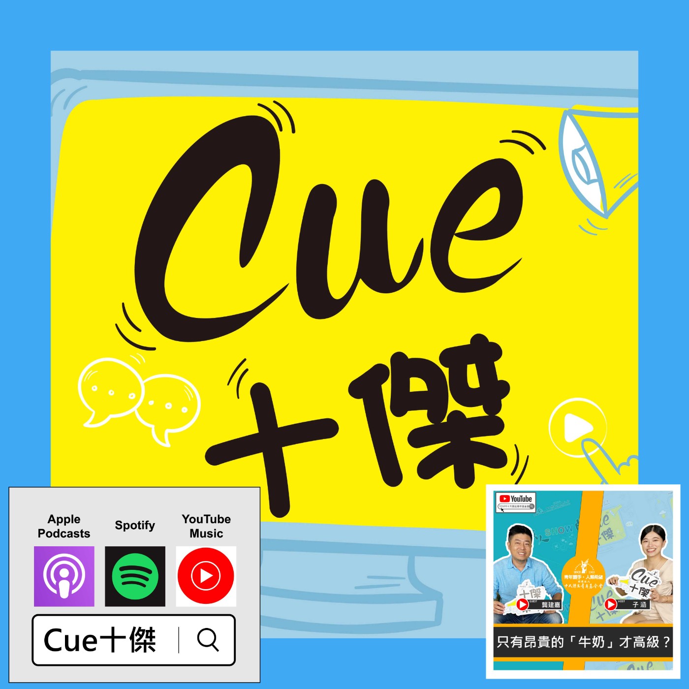 你喝的「鮮奶」夠純嗎？獸醫幹嘛去挑戰酪農產業？做一件只有你能做的事 | ft.龔建嘉 episode artwork