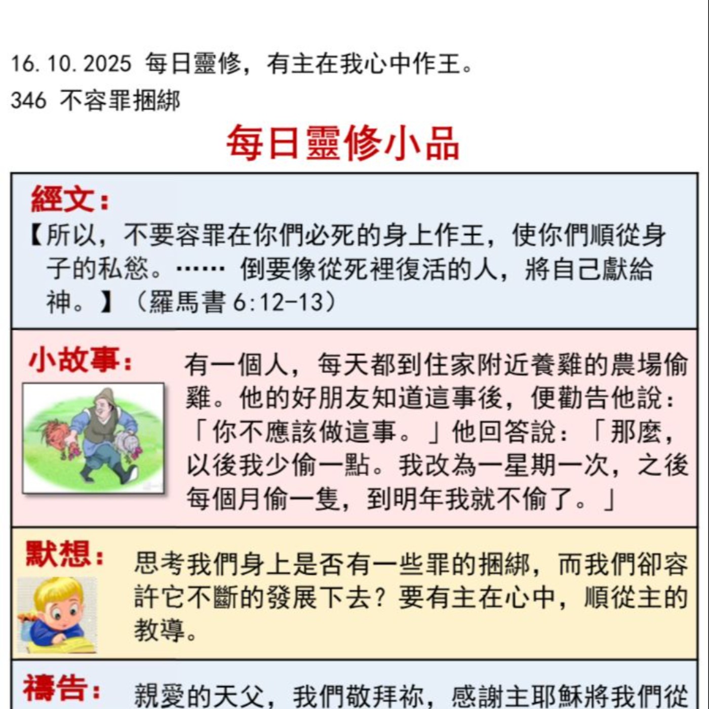 客語靈修-2025年10月16日-不容罪捆綁 episode artwork