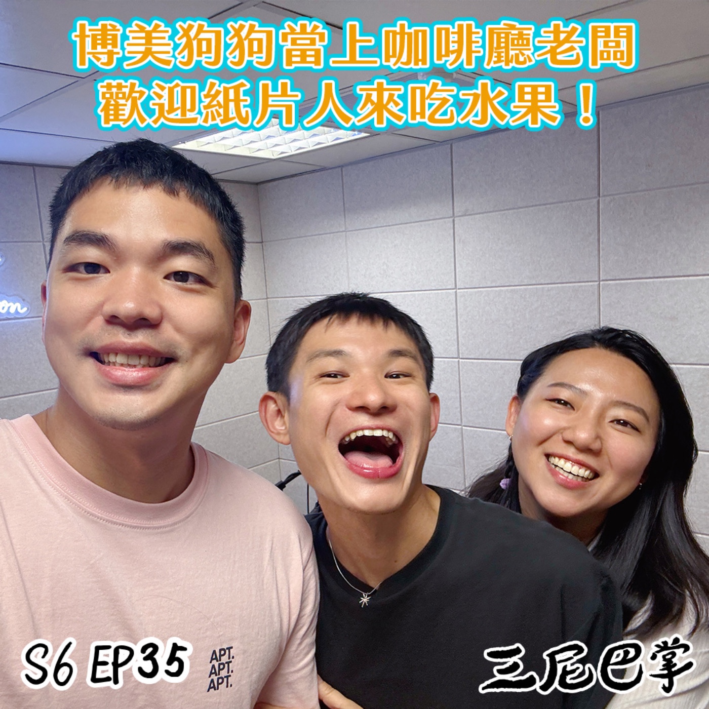 S6怪新聞#35|博美狗狗當上咖啡廳老闆,歡迎紙片人來吃水果!