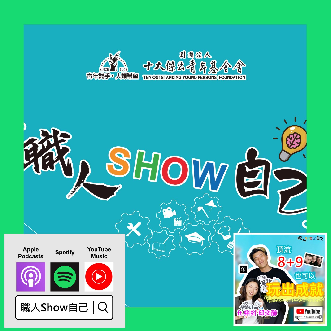 EP30 飆車族？飛車黨？ 最懂「騎士」精神的機車聯隊 | 《職人Show自己》第三季 ep.03 | ft.逆風劇團x逆風聯隊 episode artwork