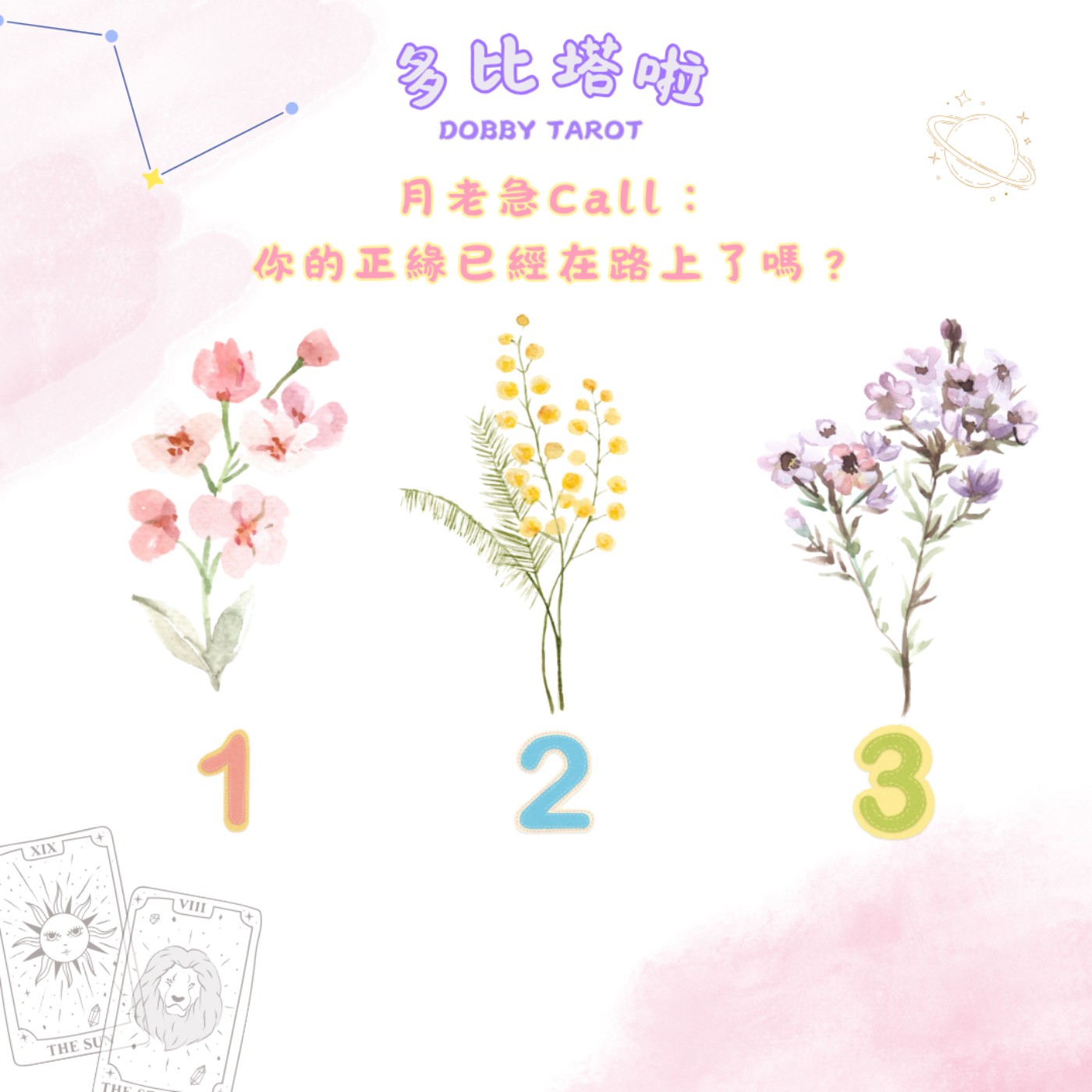 EP34｜《多比塔啦》月老急Call📞：你的正緣已經在路上了嗎？（正緣的特質、靠近的方式、時間或場合） episode artwork