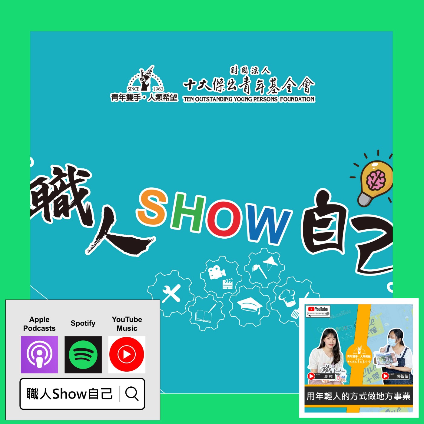 EP40 汐止第一個「壯遊點」出現啦！低碳走讀的全新體驗 |《職人Show自己》第四季 ep.1 | ft.郭智佳 episode artwork