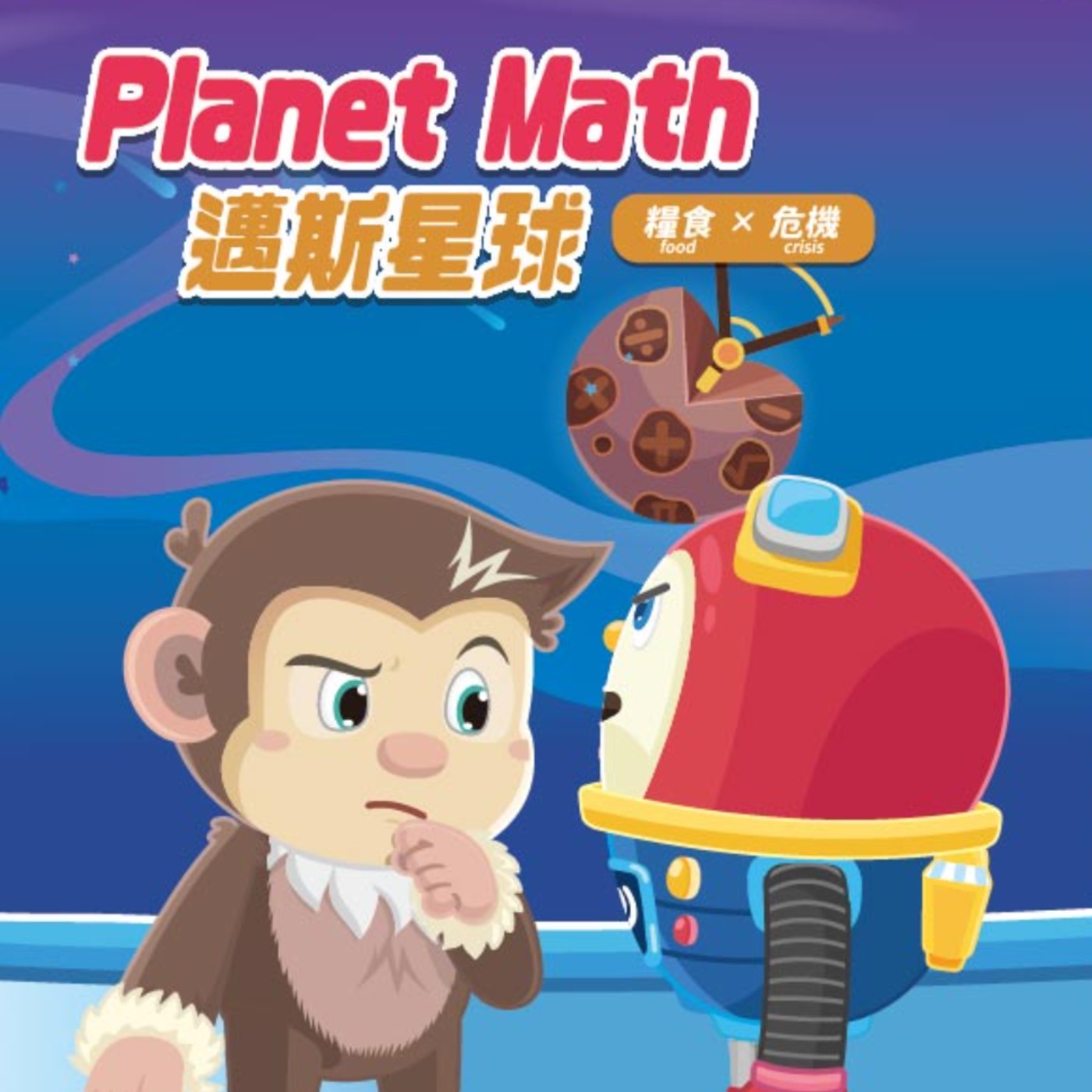 NO.34 邁斯星球(中文) NO.34 邁斯星球(中文)