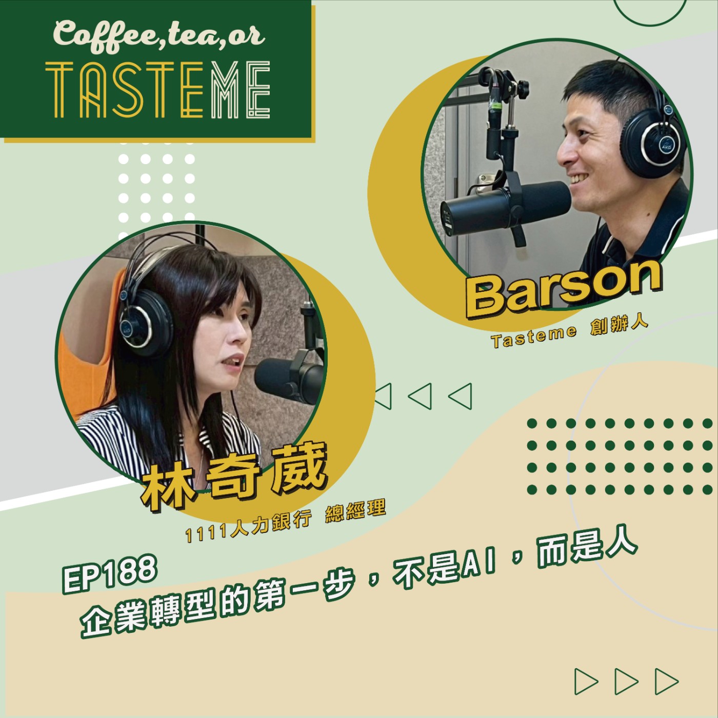 EP188 l【1111人力銀行總經理 林奇葳 x Barson】企業轉型的第一步,不是AI,而是人