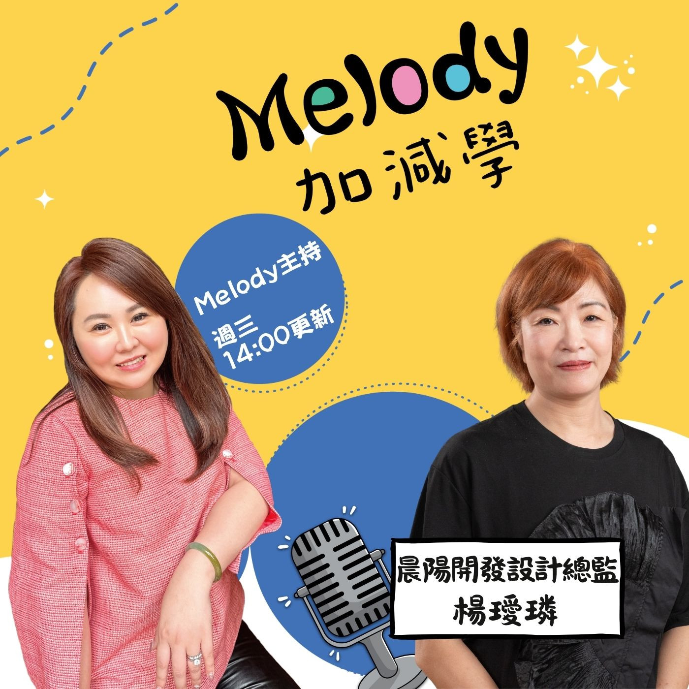 EP15｜雁行接力的設計團隊學：晨陽開發設計總監楊璦璘 episode artwork