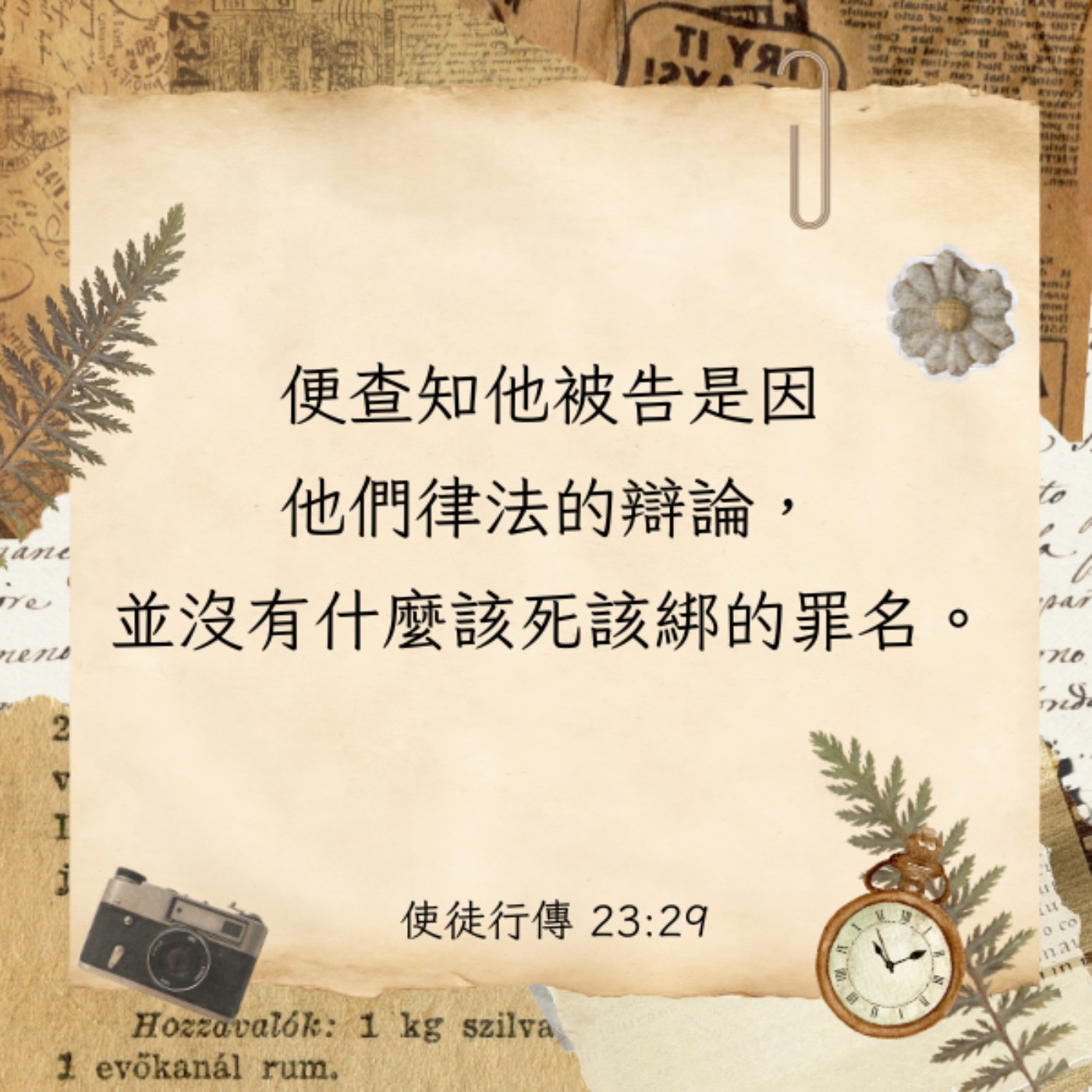 使徒行傳 23:12-35 episode artwork