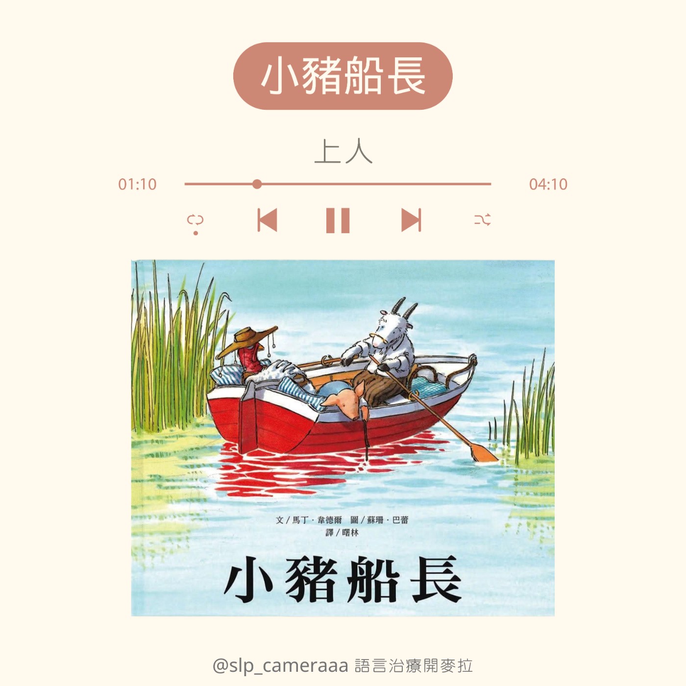 EP78 小豬船長 episode artwork