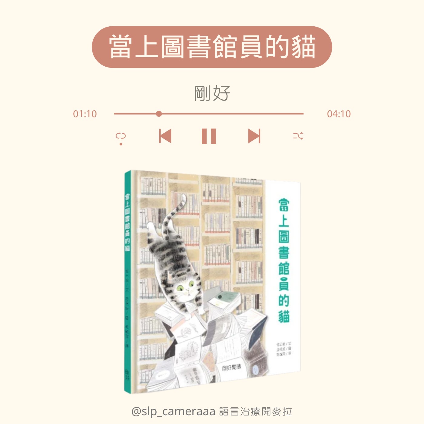 EP79 當上圖書館員的貓 episode artwork