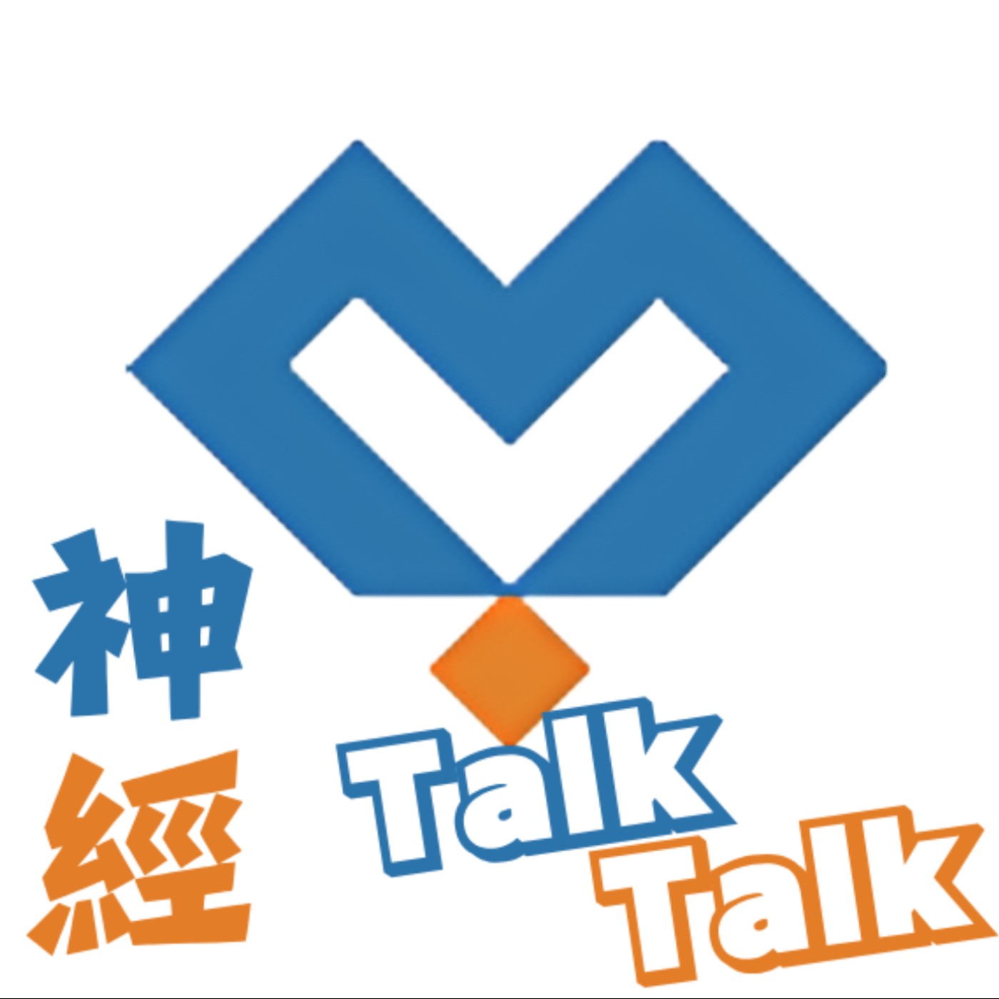 EP897 - 轉角遇見你 - 神經Talk Talk02:打造全民可近的神經醫學照護體系 - 從看診到復健的一站式體驗(上) ft.謝炅廷