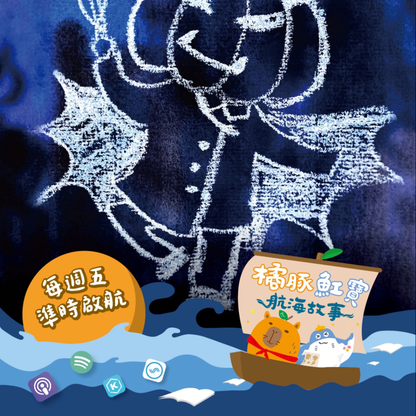 EP.30 海盜船長的夢想之瓶 (下集) episode artwork