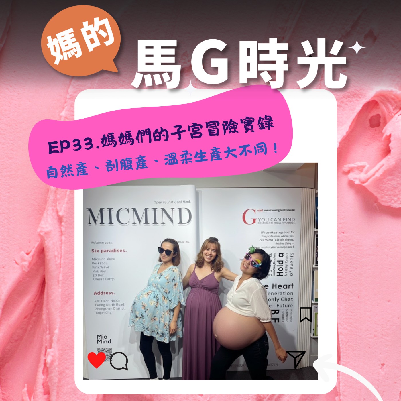 EP33. 媽媽們的子宮冒險實錄：自然產、剖腹產、溫柔生產大不同！ episode artwork