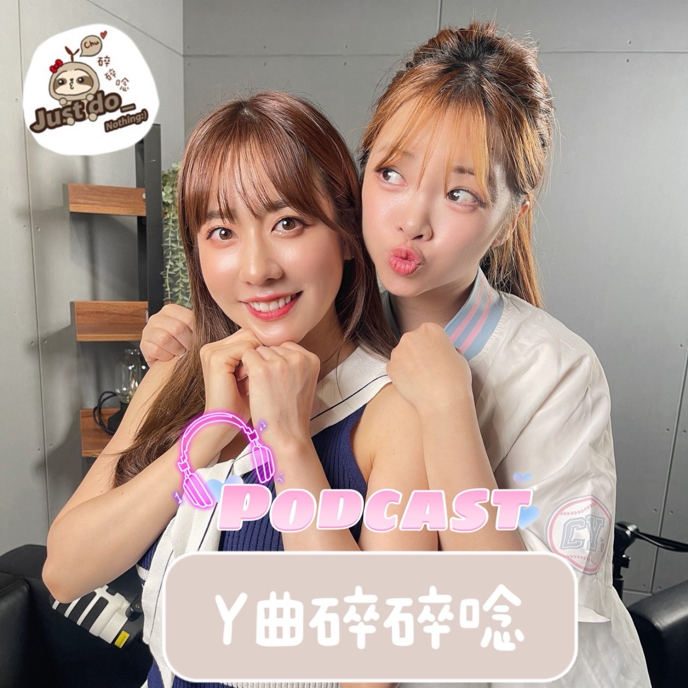 EP78-很多人說我勇敢，但我只是跟著喜歡的事情走而已，高橋佳帆的勇氣，其實是熱愛的自然延伸。 episode artwork