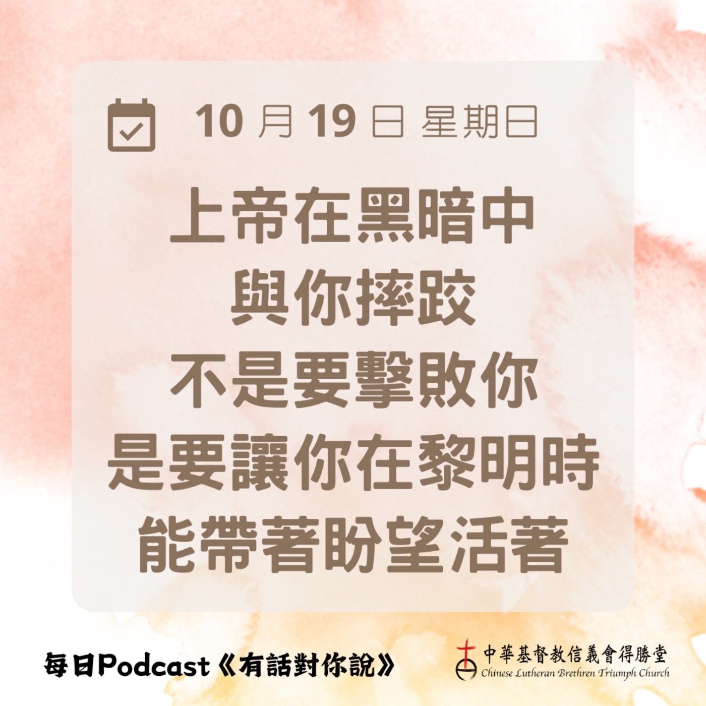 20251019上帝不放手 episode artwork